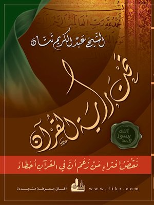 cover image of تحت راية القرآن